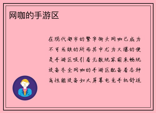网咖的手游区