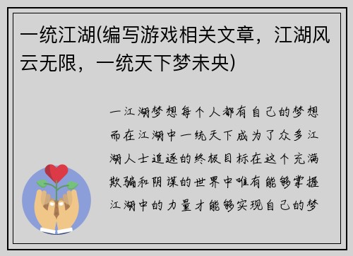一统江湖(编写游戏相关文章，江湖风云无限，一统天下梦未央)